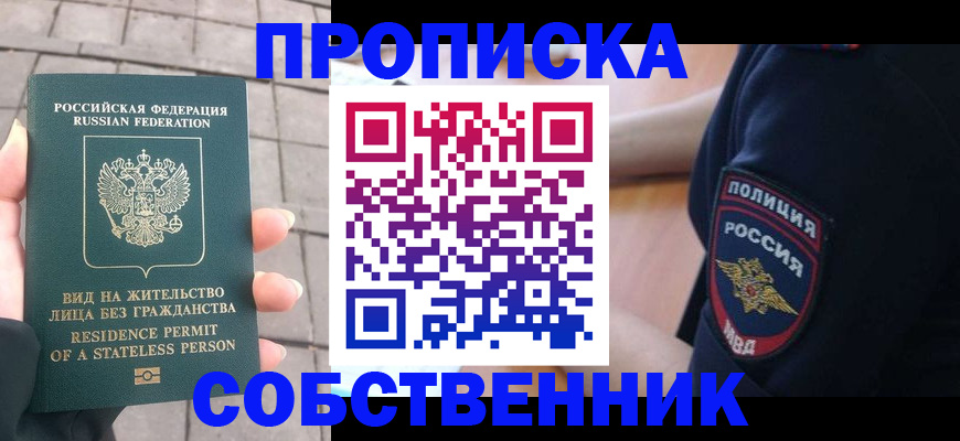 прописка для школы в Арзамасе