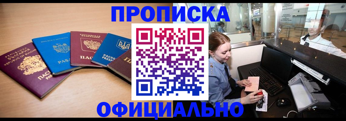 прописка 2025 в Арзамасе